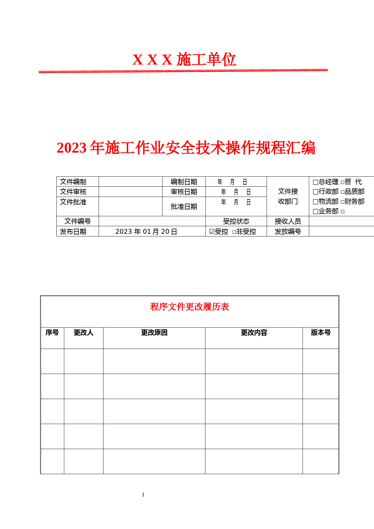 2023年大型高处作业吊篮工程安全技术操作规程