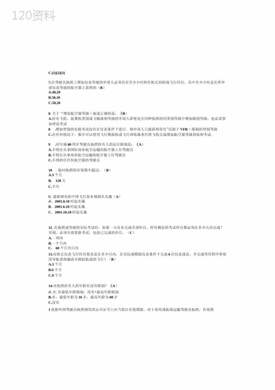 2023年度无人机安全飞行理论考试试题