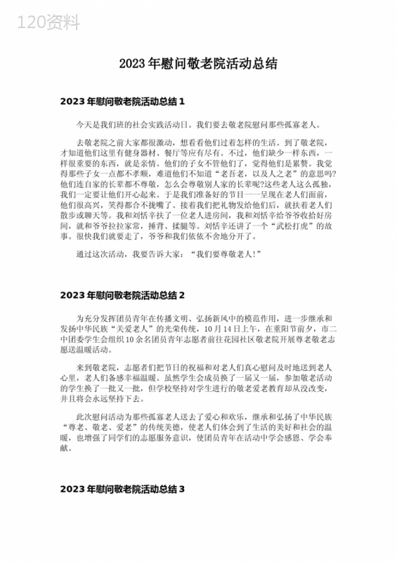 2023年慰问敬老院活动总结-9