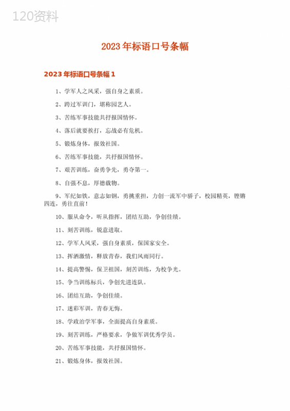 2023年标语口号条幅