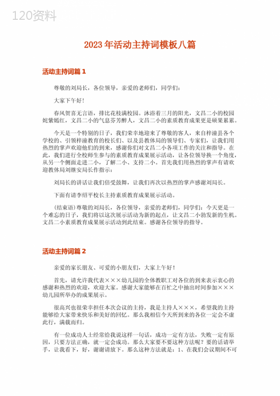 2023年活动主持词模板八篇