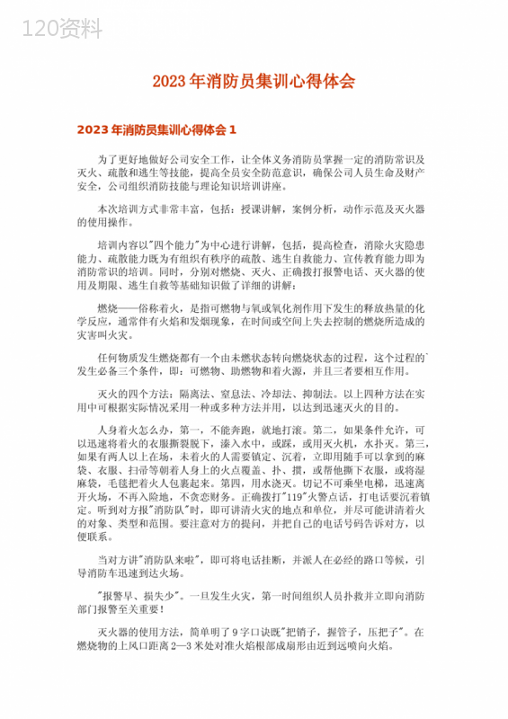 2023年消防员集训心得体会