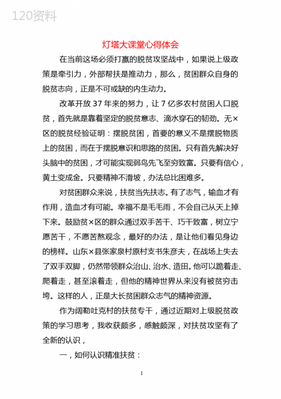 2023年灯塔大课堂心得体会