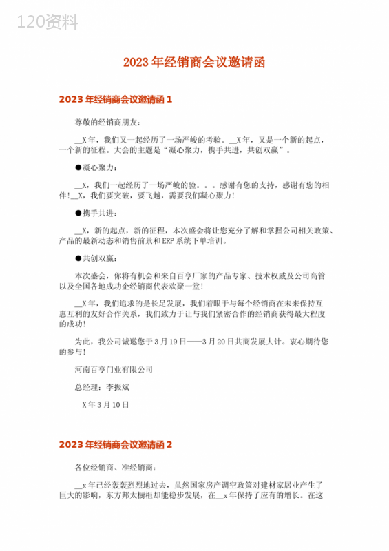 2023年经销商会议邀请函-1