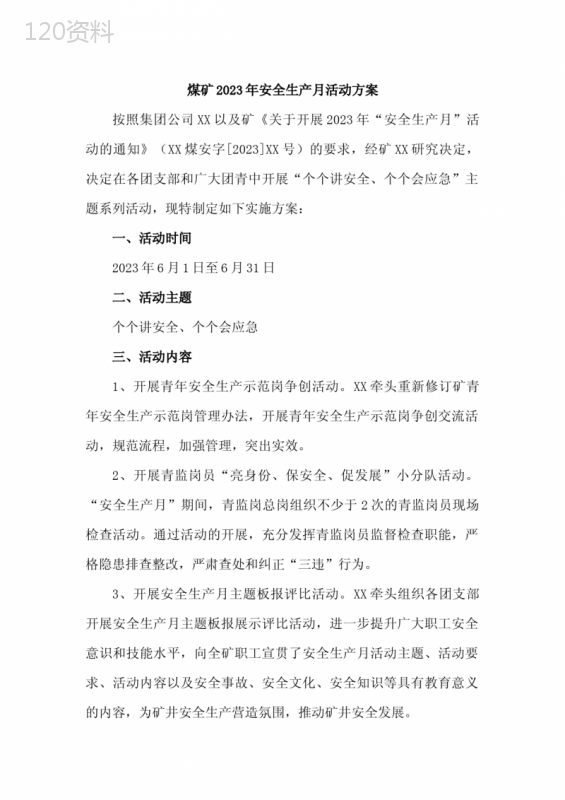 2023年露天煤矿企业安全月活动专项方案-----(3份)