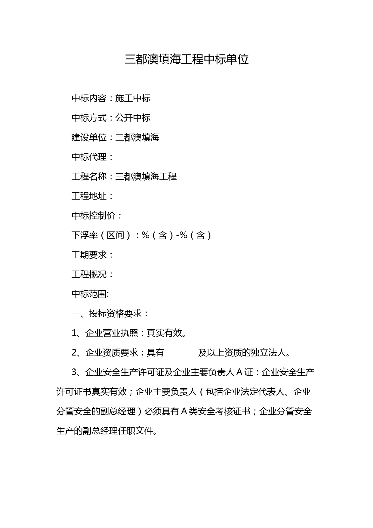 三都澳填海工程中标单位