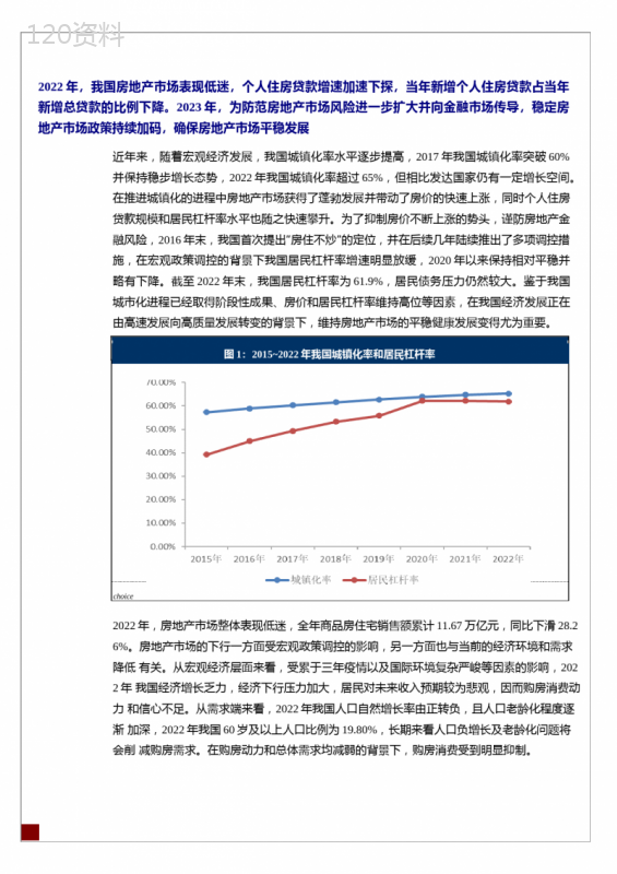 个人住房抵押贷款证券化2023年展望