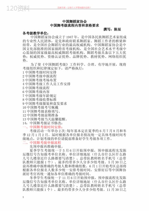中国舞考级流程内容和要求-(1)