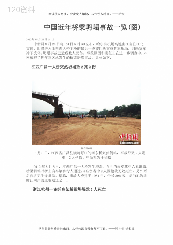 中国近年桥梁坍塌事故一览(图)
