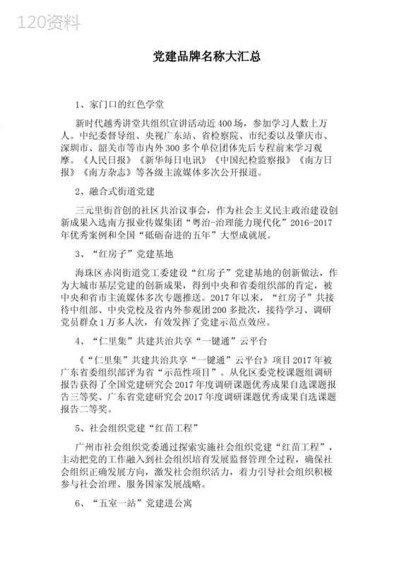 党建品牌名称大汇总