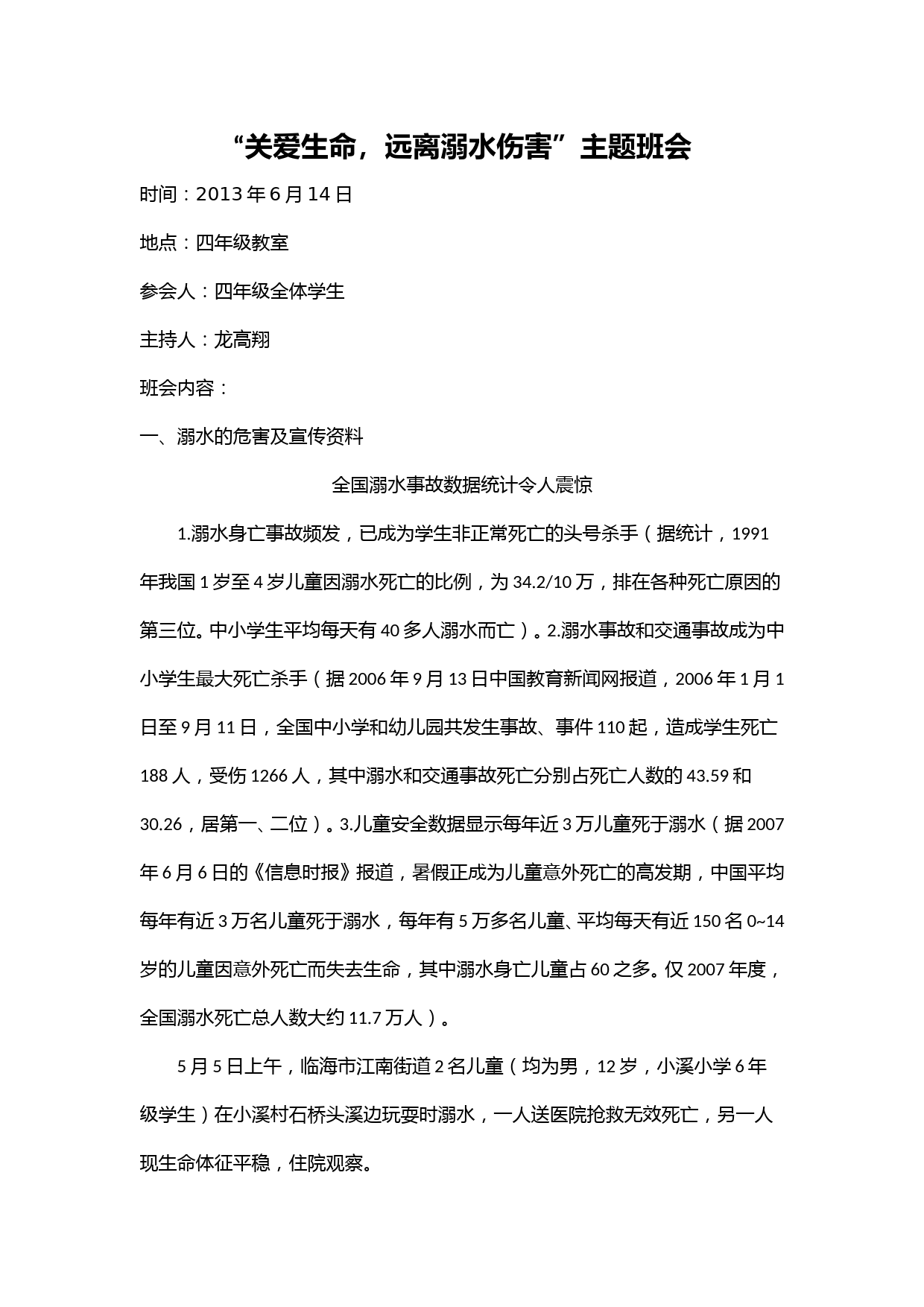 全国溺水事故数据统计令人震惊-2