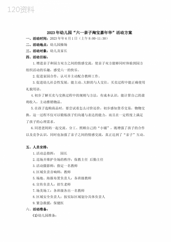 六一亲子淘宝嘉年华活动方案