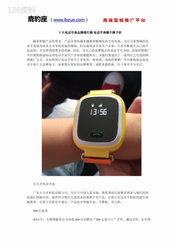 十大电话手表品牌排行榜-电话手表哪个牌子好