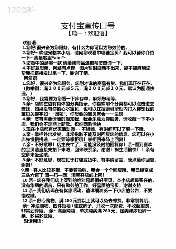 口号标语之支付宝宣传口号