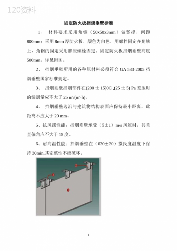 固定挡烟垂壁标准准