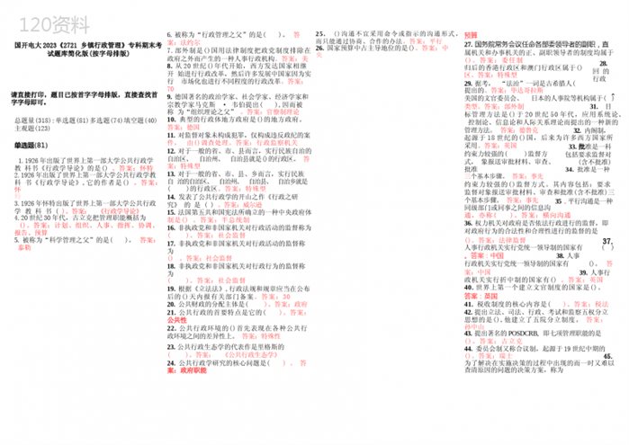 国开电大2023-《2721-乡镇行政管理》专科期末考试题库