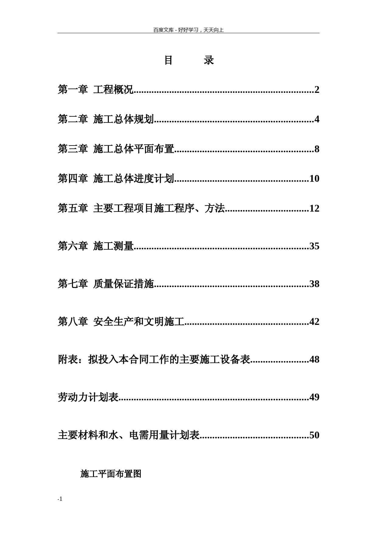 土地平整农田水利道路等工程土地整理施工方案