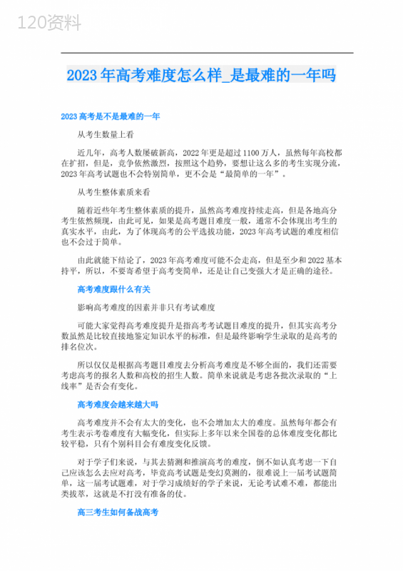 2023年高考难度怎么样-是最难的一年吗