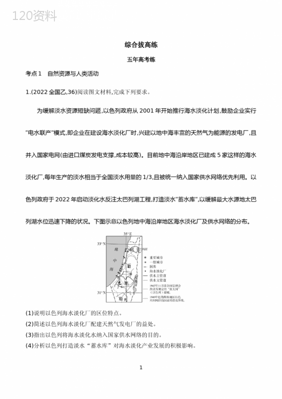 2023鲁教版新教材高中地理选择性必修3同步练习--第一单元--自然资源与国家安全综合拔高练