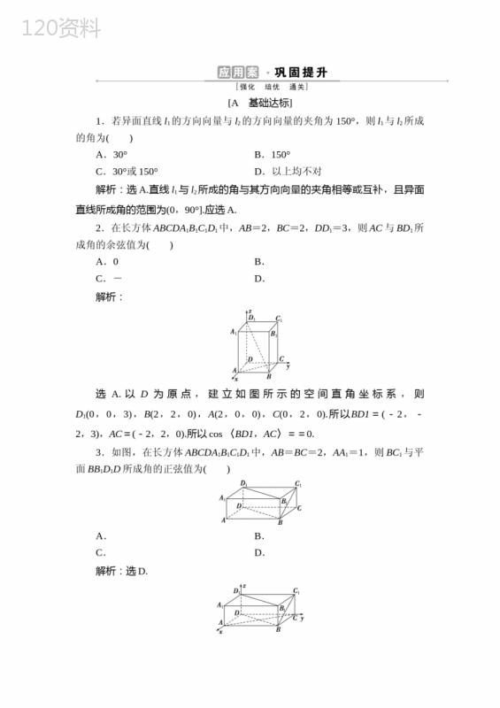 12021-2022优化方案数学-选择性必修-第一册