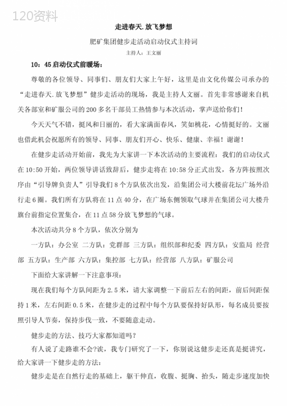 20170330健步走主持词
