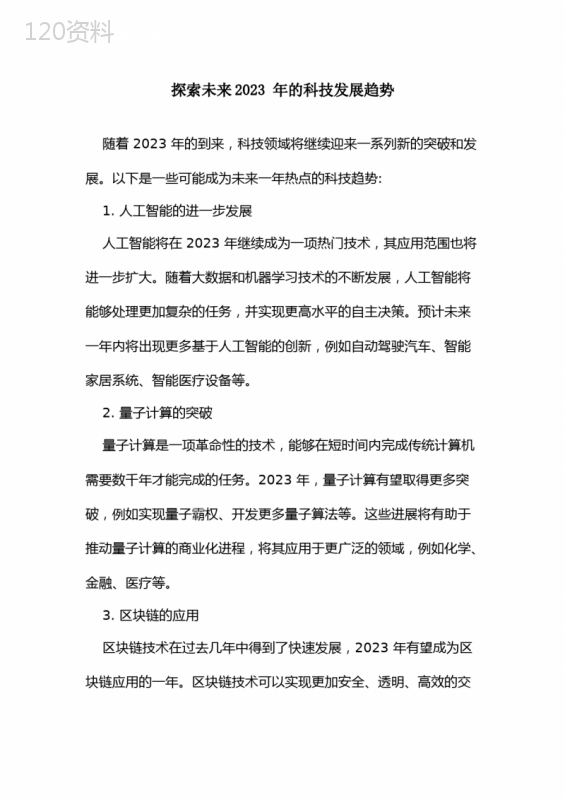 2023三会一课年度计划表