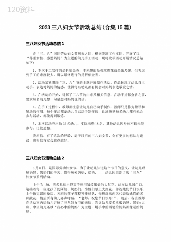 2023三八妇女节活动总结(合集15篇)