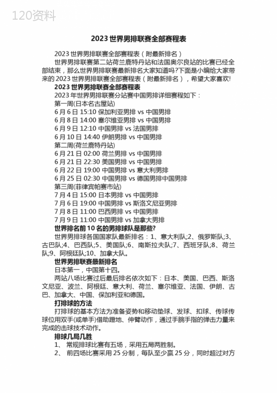 2023世界男排联赛全部赛程表