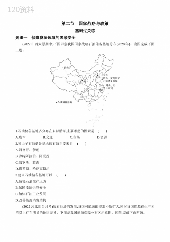 2023人教版新教材高中地理选择性必修3同步练习--第二节-国家战略与政策