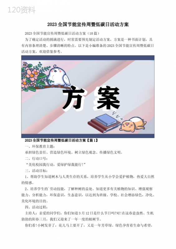 2023全国节能宣传周暨低碳日活动方案 (2)