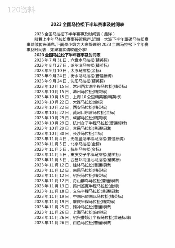 2023全国马拉松下半年赛事及时间表