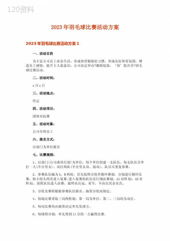 2023年羽毛球比赛活动方案