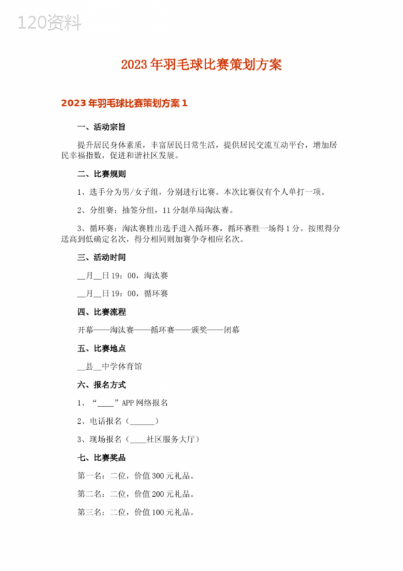 2023年羽毛球比赛策划方案-2