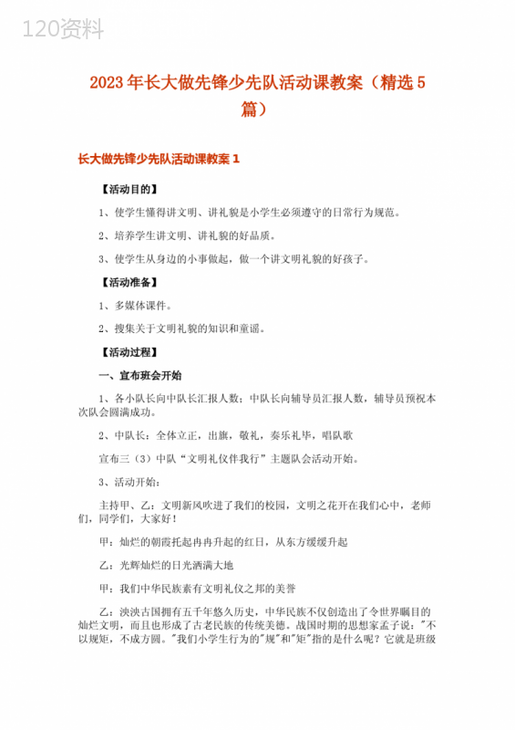 2023年长大做先锋少先队活动课教案(精选5篇)