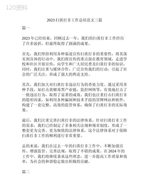 2023扫黄打非工作总结范文三篇