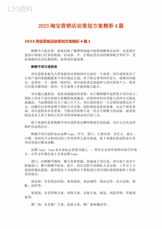 2023淘宝营销活动策划方案精彩4篇