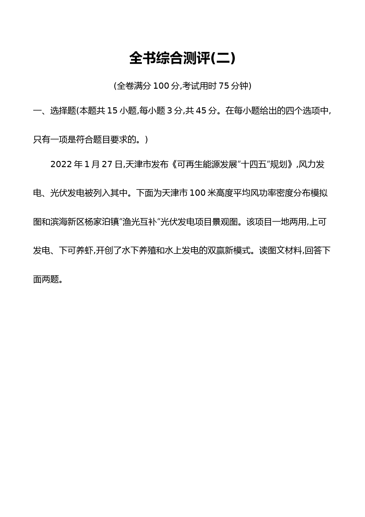 2023湘教版新教材高中地理选择性必修3同步练习--全书综合测评(二)