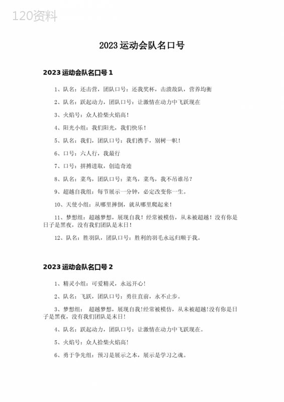 2023运动会队名口号-1