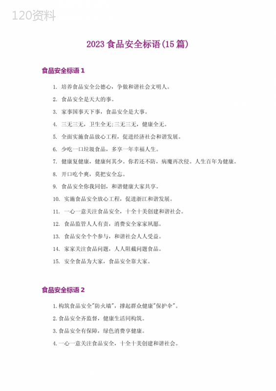 2023食品安全标语(15篇)