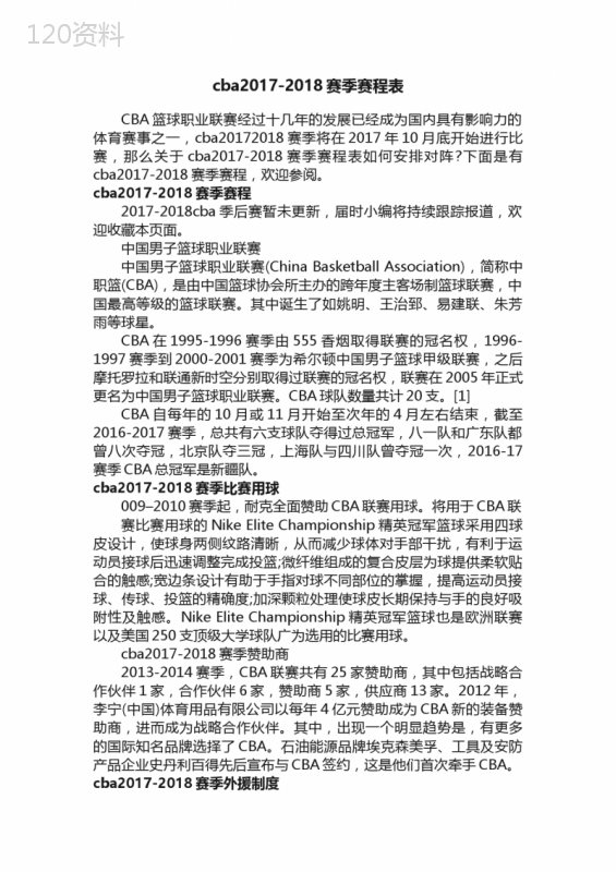 cba2017-2018赛季赛程表
