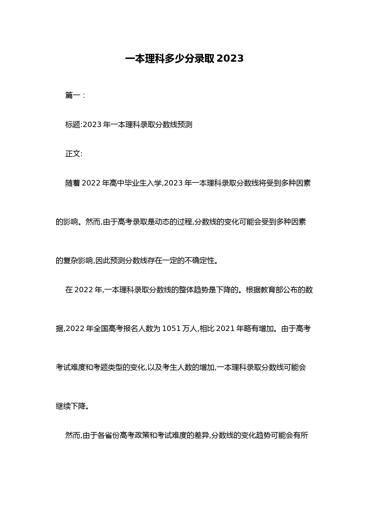 一本理科多少分录取2023