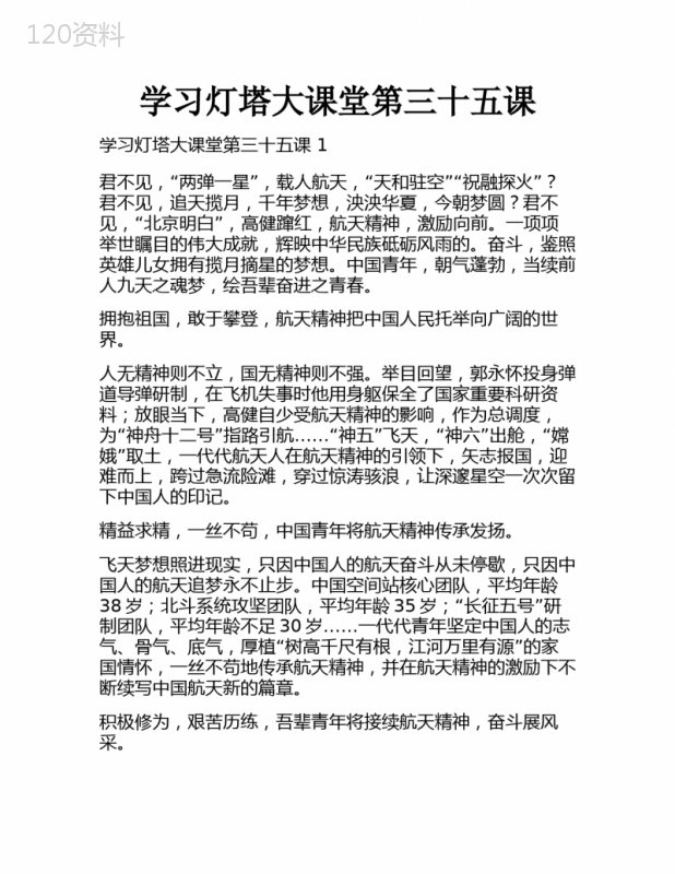 学习灯塔大课堂第三十五课