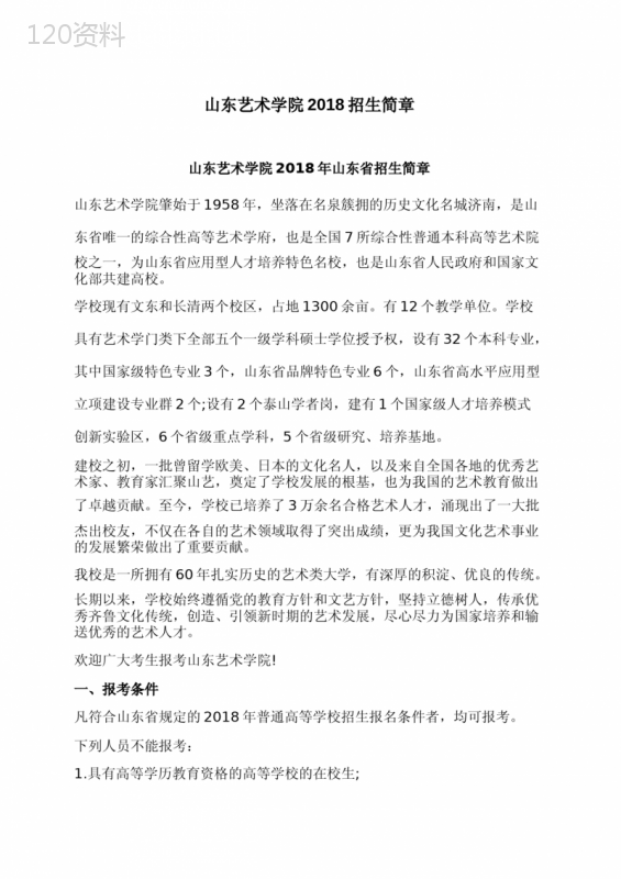 山东艺术学院招生简章