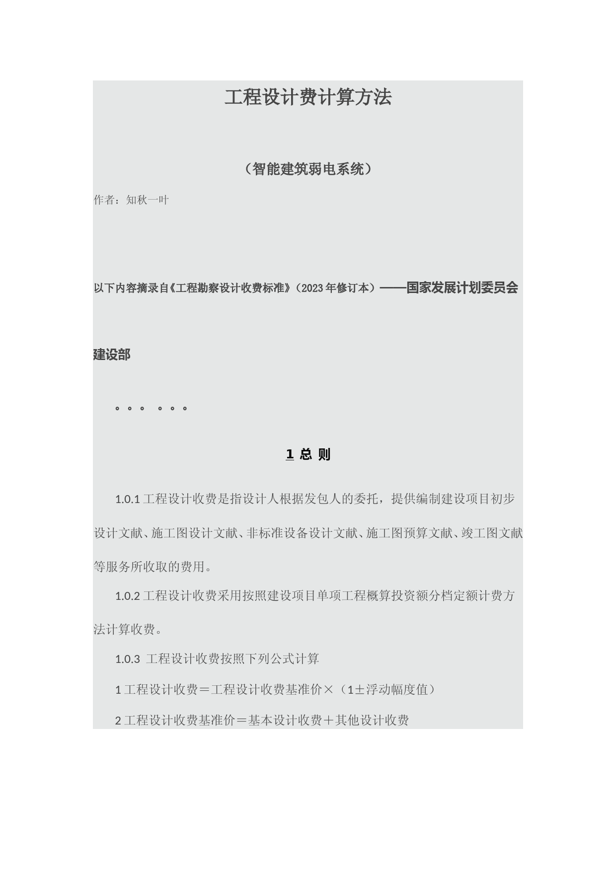 工程设计费计算方法