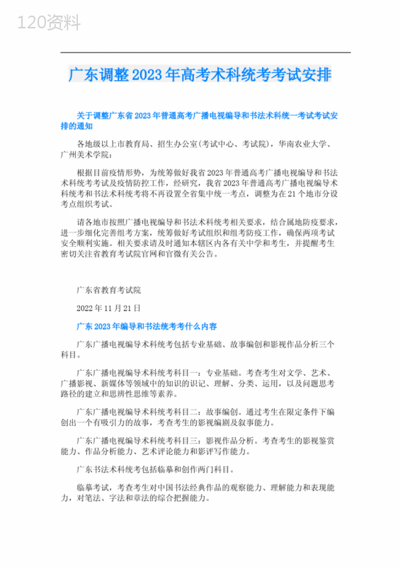 广东调整2023年高考术科统考考试安排