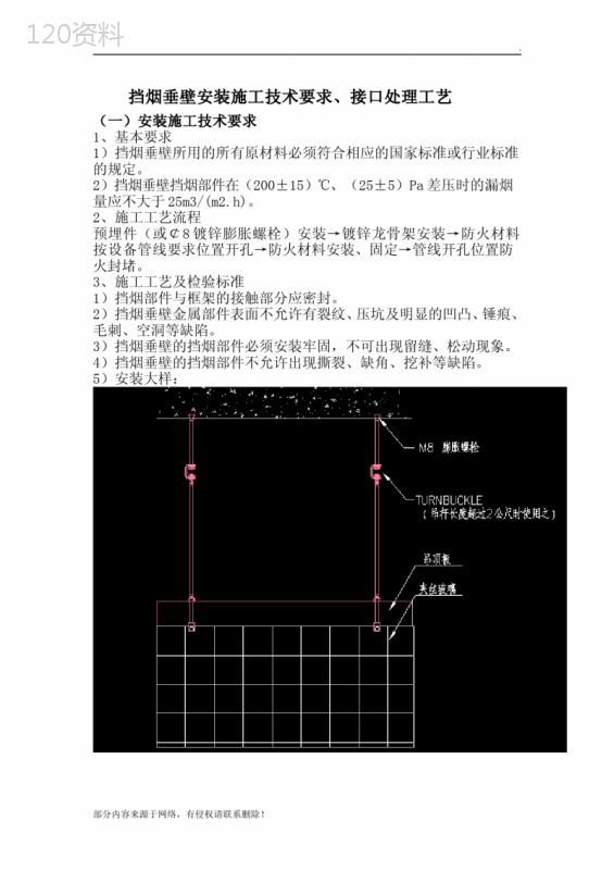 挡烟垂壁安装施工技术要求