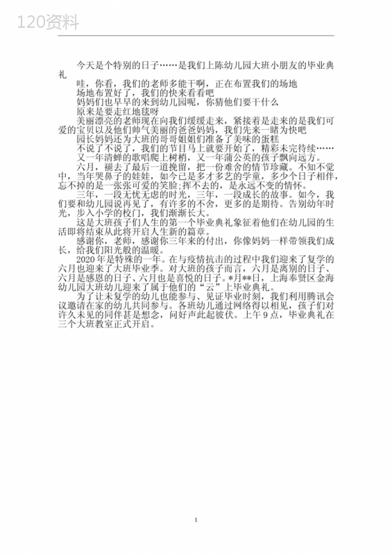 最新大班毕业美篇3篇
