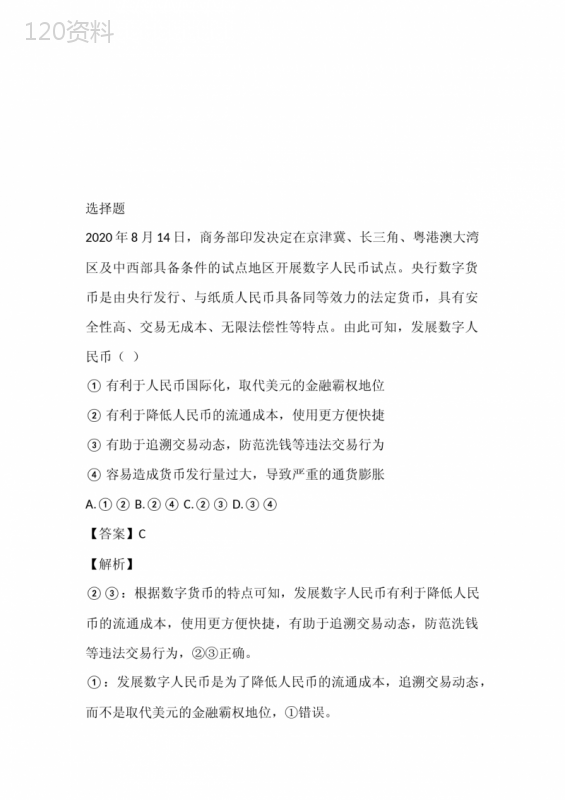河南省八市2023届高三百强名校领军联考试卷在线练习