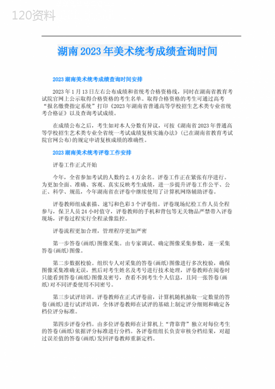 湖南2023年美术统考成绩查询时间
