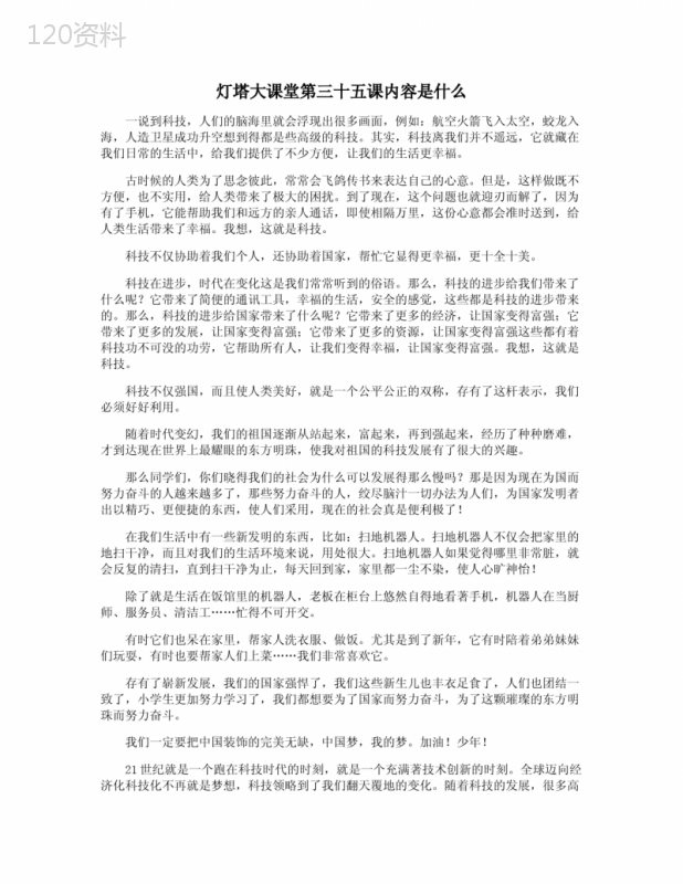 灯塔大课堂第三十五课内容是什么